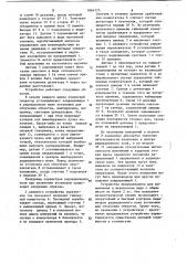 Устройство для анализа радиационного поля установки для облучения объектов (патент 1064775)