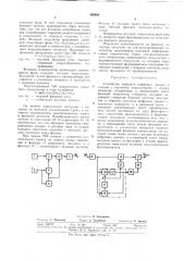 Устройство передачи цифровых данных (патент 330560)