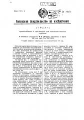 Приспособление к центрифугам для изменения наклона скребков (патент 26971)