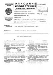 Алюминиевый сплав (патент 558955)