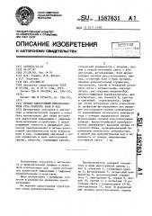 Оптико-электронный преобразователь угла поворота вала в код (патент 1587631)