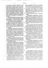 Механизм преобразования перемещений (патент 1815146)