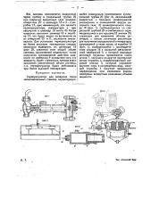 Терморегулятор для запарных тазов шелкомотальных станков (патент 15459)