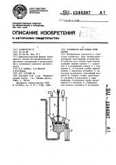 Устройство для отбора проб молока (патент 1544307)