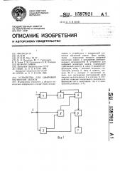 Устройство для цифровой магнитной записи (патент 1597921)