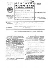Корчеватель-измельчитель стеблей хлопчатника (патент 484837)