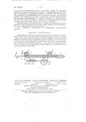 Передвижной пневмомеханический перегрузчик цемента (патент 132120)
