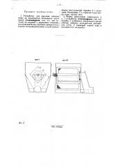 Устройство для удаления избытка воды из волокнистых материалов после варки (патент 28891)