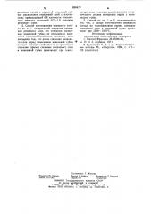 Оксидный катод и способ его изготовления (патент 890479)