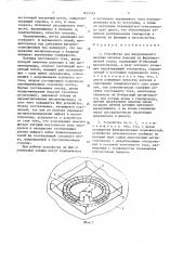 Устройство для индукционного нагрева плоских изделий из ферромагнитной стали (патент 1653183)