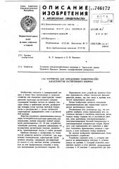 Устройство для определения геометрических характеристик растительного покрова (патент 746172)