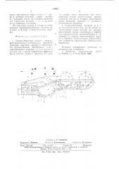 Хлопкоуборочный аппарат (патент 629907)