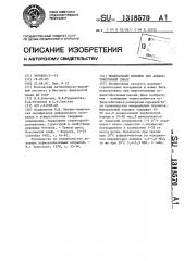 Минеральный порошок для асфальтобетонной смеси (патент 1318570)