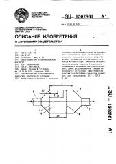 Каталитический газоочиститель двигателя внутреннего сгорания (патент 1502861)