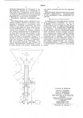 Устройство для сводообрушения плохосыпучих материалов в бункерах (патент 654516)