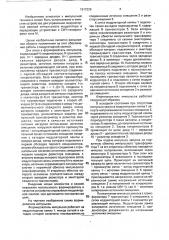 Формирователь импульсов (патент 1817229)