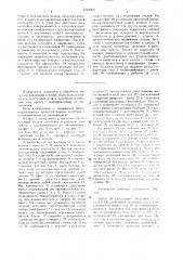 Устройство для поштучной подачи заготовок в рабочую зону пресса с одновременным их смачиванием (патент 1518063)