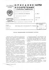 Патент ссср  163750 (патент 163750)