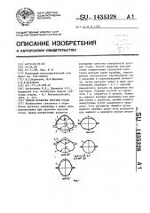 Способ прокатки круглой стали (патент 1435328)