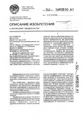 Измерительный кондуктометрический преобразователь (патент 1693510)