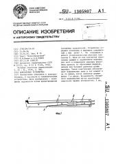 Контактное устройство (патент 1305807)