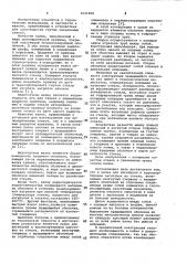 Валок для изгибания и транспортировки заготовок из стекла (патент 1031922)
