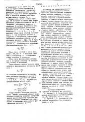 Устройство для определения характеристик случайных импульсных потоков (патент 734719)
