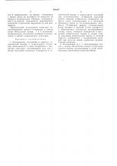 Патент ссср  401867 (патент 401867)