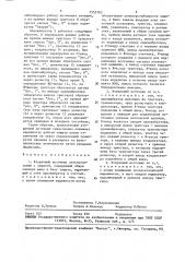 Вторичный источник электропитания с защитой (патент 1555703)