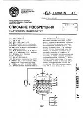 Противоточный ионитный фильтр (патент 1526818)