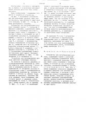 Устройство для регулирования расхода (патент 1269101)