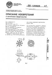 Способ измерения электростатического поля (патент 1288629)