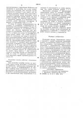 Роликовая волока (патент 899191)