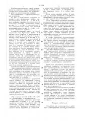 Устройство для контролируемого забойного цементирования скважин (патент 1411440)