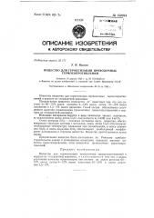 Вещество для герметизации проволочных термосопротивлений (патент 152094)