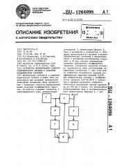 Устройство формирования сложного гармонического сигнала с заданным коэффициентом гармоник (патент 1264098)