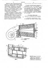 Роторный теплообменник воздушного охлаждения (патент 918764)
