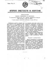 Клапан, управляемый на расстоянии (патент 48359)