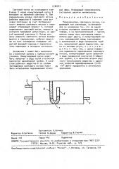 Переключатель светового потока (патент 1536343)