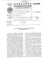 Устройство для зажима интрумента в шпинделе станка (патент 524618)