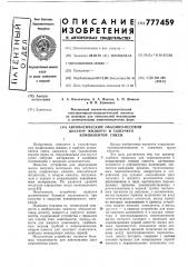 Автоматический объемно-весовой дозатор жидкого и сыпучего компонентов смеси (патент 777459)