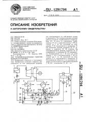 Теплофикационная паротурбинная установка (патент 1291704)