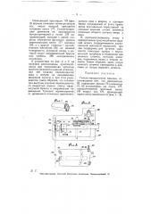 Гильзомундштучная машина (патент 5346)