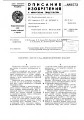 Карман-накопитель для цилиндрических изделий (патент 889573)