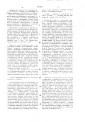 Устройство для смазки шарниров тяговой цепи конвейера (патент 1087430)