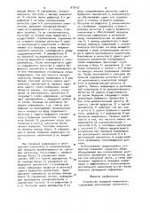 Устройство передачи информации (патент 919137)