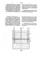 Устройство для разобщения тампонажного и бурового растворов в стволах, проходимых бурением (патент 1795105)