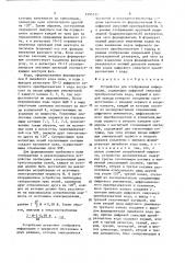 Устройство для отображения информации (патент 1495731)