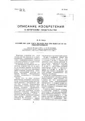 Устройство для учета молоди рыб при выпуске ее из рыбопитомников (патент 97197)