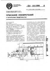 Устройство для заправки и герметизации тепловых труб (патент 1011996)